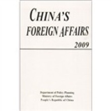 中国外交2009（英文版）