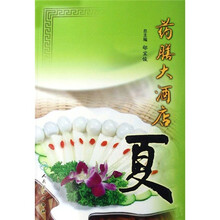 药膳大酒店（夏）