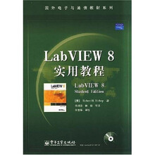 国外电子与通信教材系列：LabVIEW 8实用教程（附光盘1片）