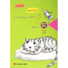 开心女孩（中英文对照）