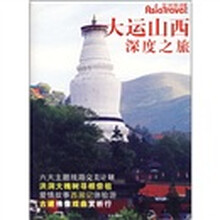 大运山西深度之旅
