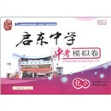 2012年启东中学中考模拟卷:化学