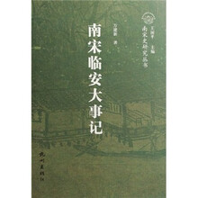 南宋临安大事记