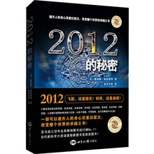 2012的秘密