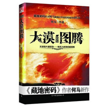 何马：大漠图腾