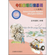 牛津英语阅读系列5B（上海版）（5年级第2学期）（附磁带）