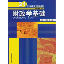 财政学基础