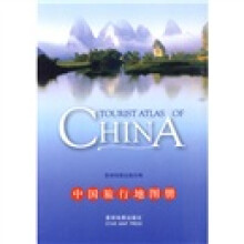 中国旅行地图册