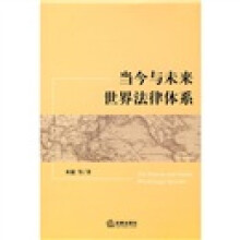 当今与未平世界法律体系