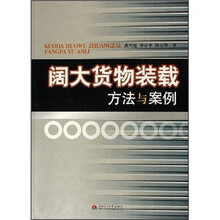 阔大货物装载方法与案例