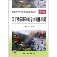 关于物质限制的卷宗制作指南