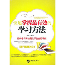 快速掌握最有效的学习方法