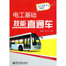 电工基础技能直通车