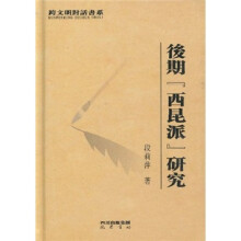 后期西昆派研究