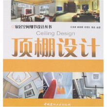 顶棚设计