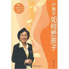 卢勤谈如何爱孩子