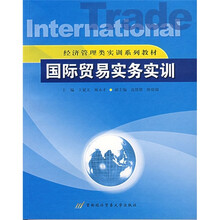 国际贸易实务实训
