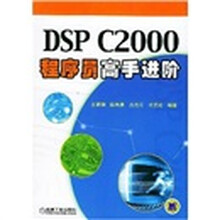 DSP C2000程序员高手进阶