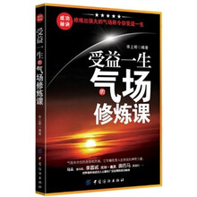 受益一生的气场修炼课