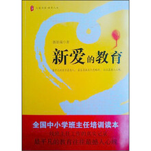 新爱的教育