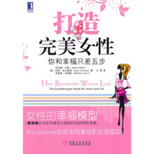 打造完美女性:你和幸福只差五步