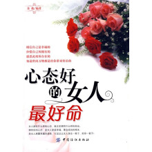 心态好的女人最好命