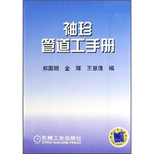 袖珍管道工手册