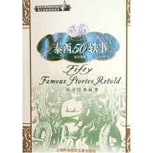 泰西50轶事(英汉双语)