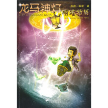龙马神灯：明暗物质