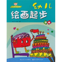 少儿美术进阶课堂：幼儿绘画起步（中班）