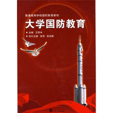 大学国防教育