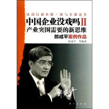 中国企业没戏吗2：产业突围需要的新思维