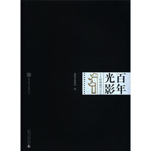 百年光影:桂林城市记忆