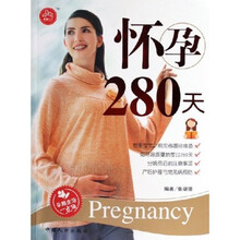 怀孕280天