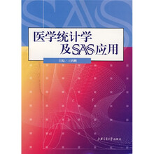 医学统计学及SAS应用