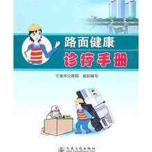路面健康诊疗手册
