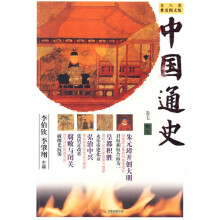 中国通史(卷7):明卷