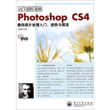 Photoshop CS4数码照片处理入门.进阶与提高(附DVD光盘1张)
