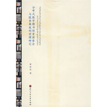 分布式数字图书馆资源整合与服务集成的管理研究