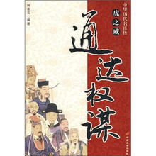 虎之威:通达权谋