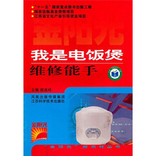 我是电饭煲维修能手