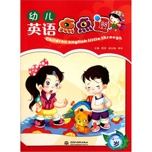 幼儿英语点点通（4-5岁）