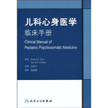 儿科心身医学临床手册