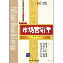 普通高校经济管理类立体化教材·基础课系列:市场营销学