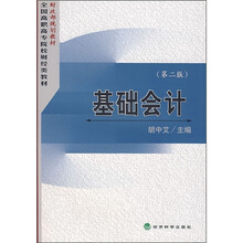 基础会计（第2版）