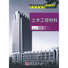 土木工程材料