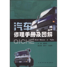 汽车修理手册及图解