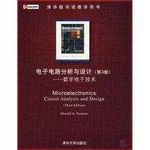 清华版双语教学用书·电子电路分析与设计:数字电子技术(第3版)