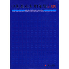中国企业并购年鉴（2009）