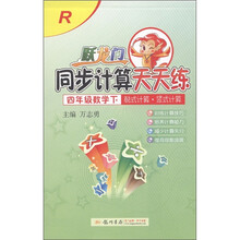跃龙门·同步计算天天练：4年级数学下R